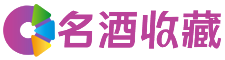 酒泉映雪回收烟酒店